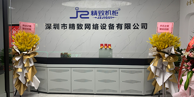 深圳市精致網(wǎng)絡設(shè)備有限公司搬遷公告| 從“新”出發(fā)
