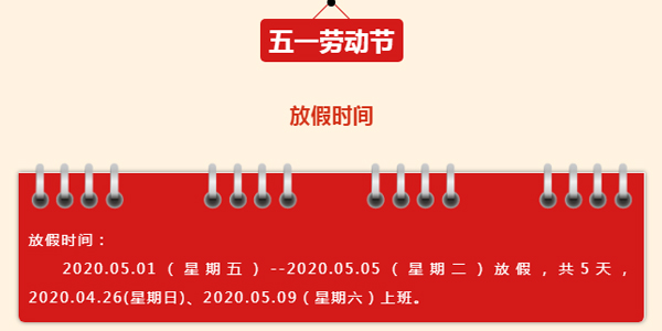 2020年精致機(jī)柜公司五一勞動節(jié)放假通知