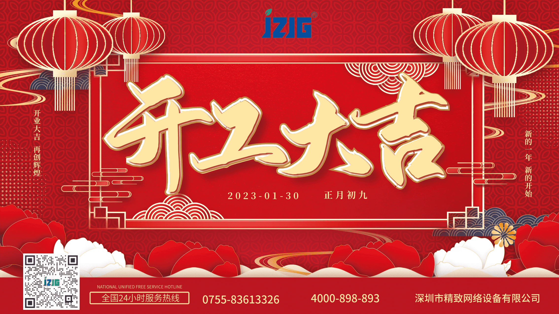 開(kāi)業(yè)大吉！2023年祝大家大展宏兔！