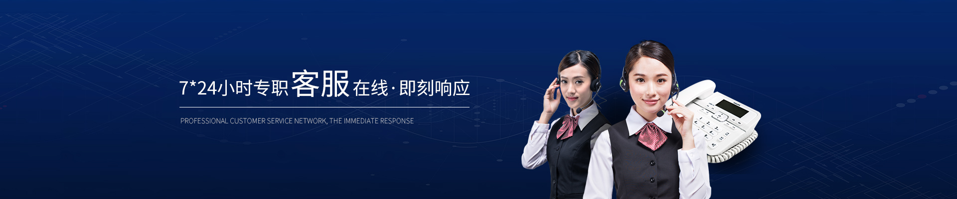 精致-7*24小時專職客服在線，即刻響應(yīng)